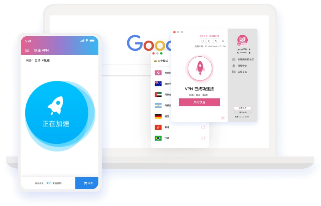 快连弱网也能连上的加速器木箱内展示手机客户端界面